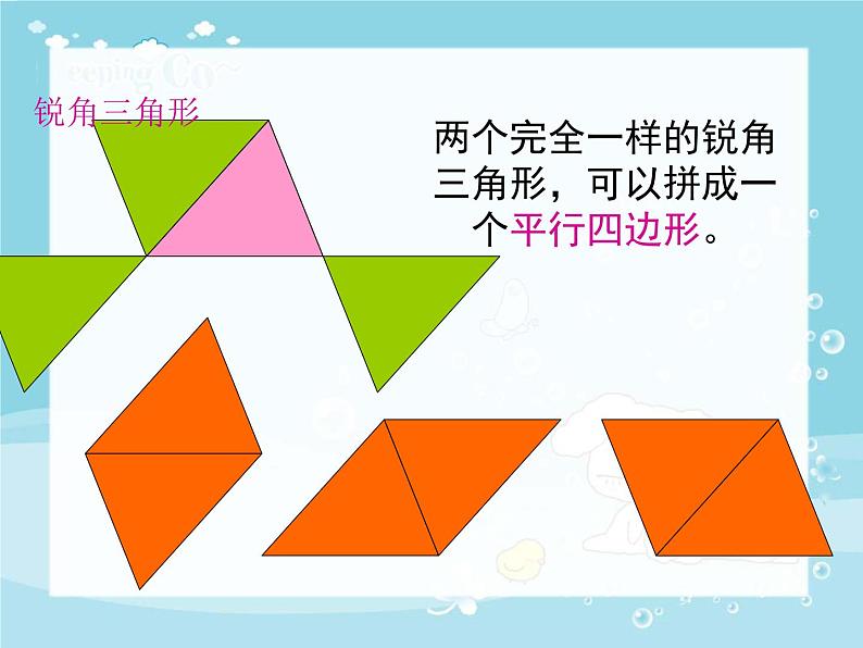 小学数学青岛版五四制四年级下册 2.2三角形的面积 课件第6页