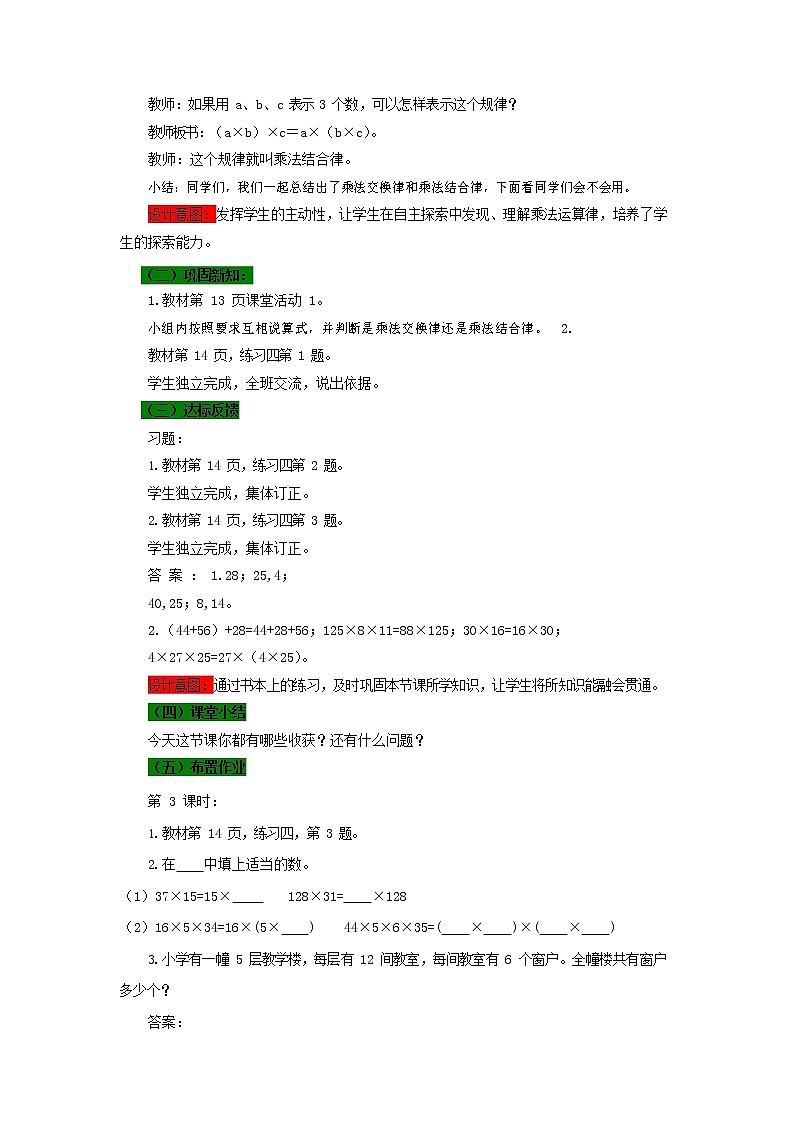 西师大版四年级数学下册《2-3 乘法交换律和乘法结合律》教案教学设计第3页
