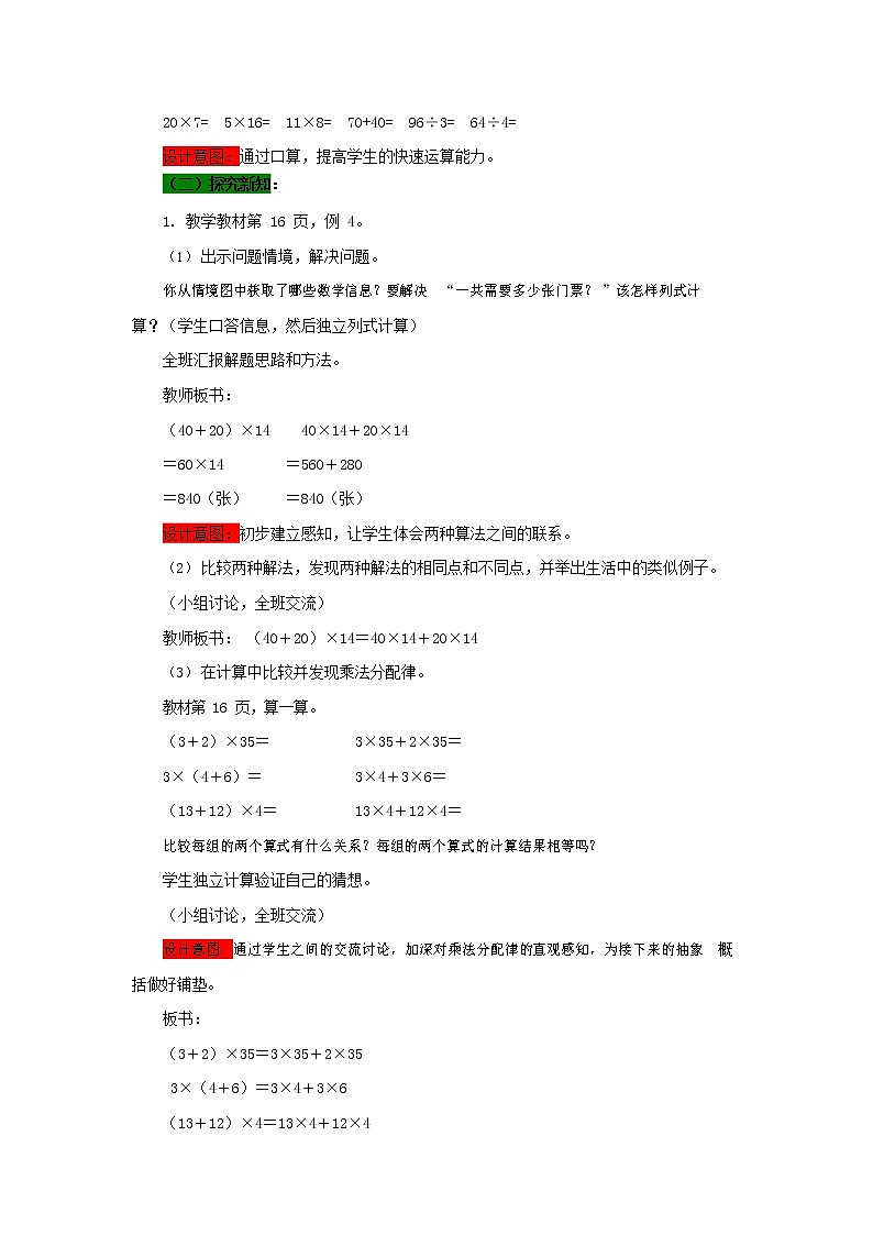 西师大版四年级数学下册《2-5 乘法分配律》教案教学设计第2页
