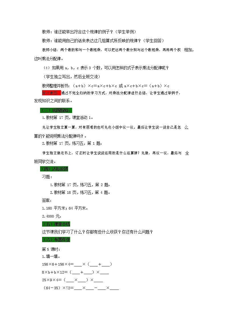 西师大版四年级数学下册《2-5 乘法分配律》教案教学设计第3页