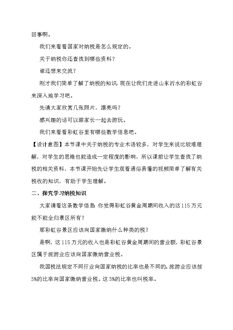 青岛版五四制五年级下册 3.3纳税与折扣 教案第2页