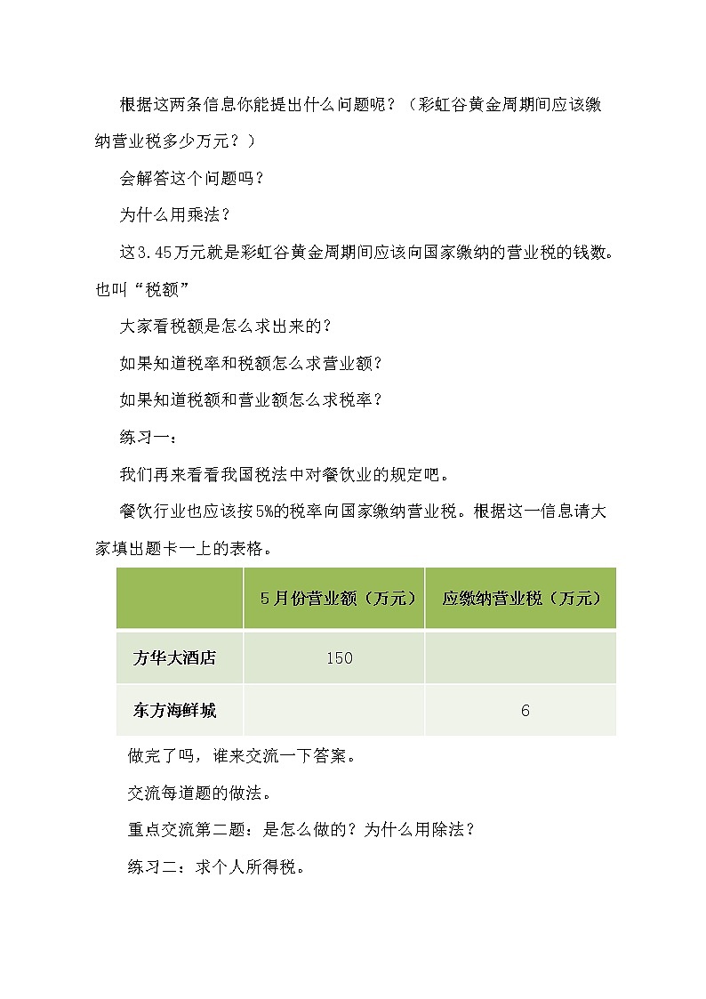 青岛版五四制五年级下册 3.3纳税与折扣 教案第3页