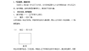 数学二年级下册探索正方形的特征教案设计