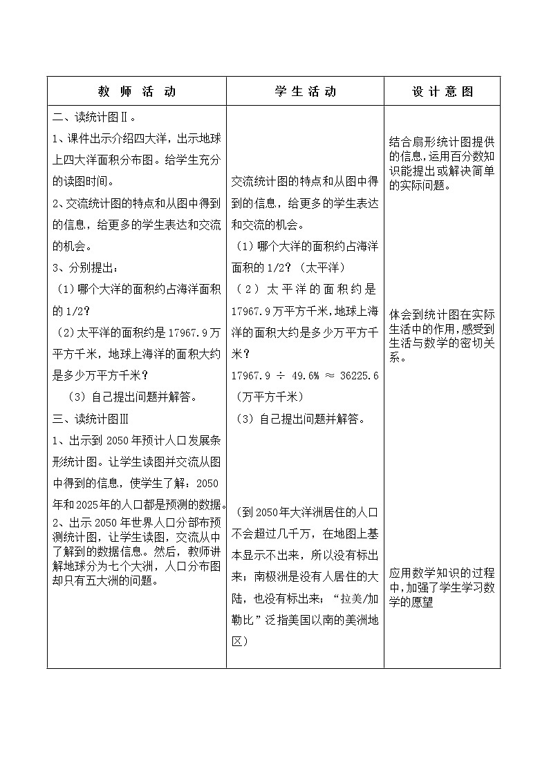 六年级上册数学教案-读统计图 冀教版第2页