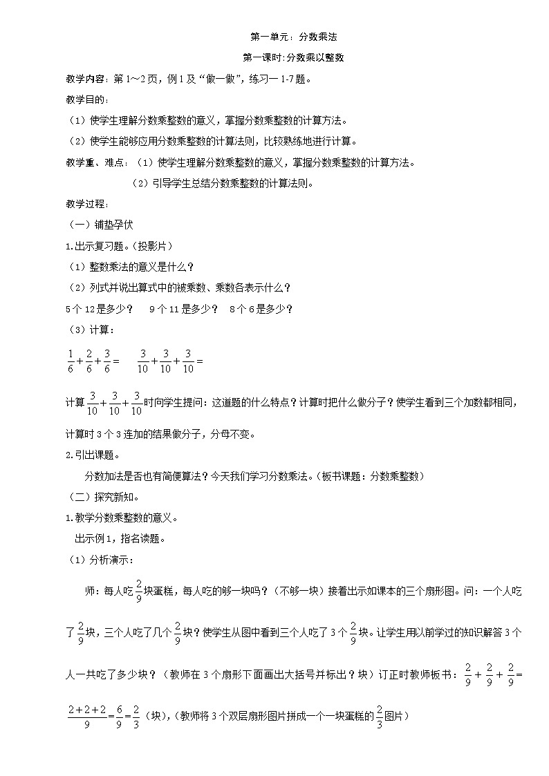 人教版小学六年级上册数学教案3第1页