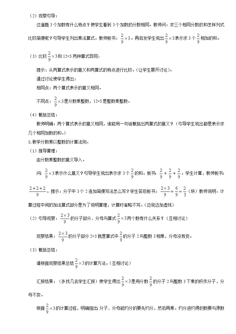 人教版小学六年级上册数学教案3第2页