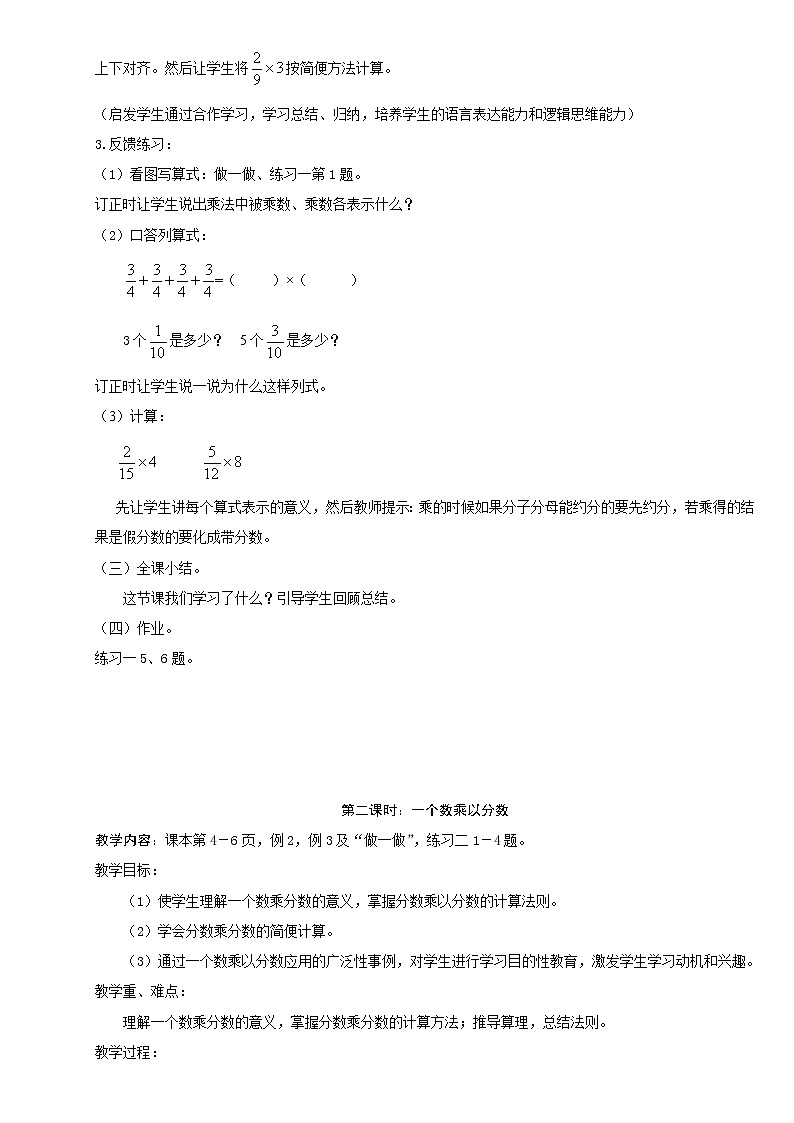 人教版小学六年级上册数学教案3第3页