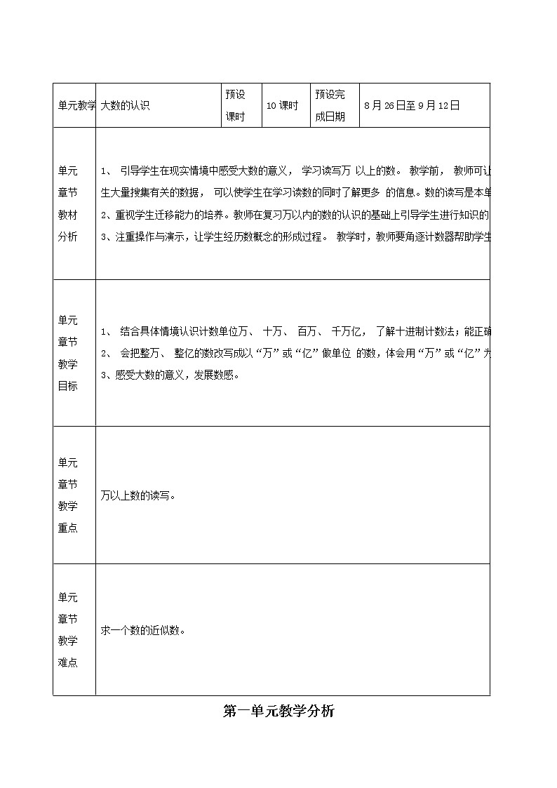 人教版小学四年级数学上册教案3第1页