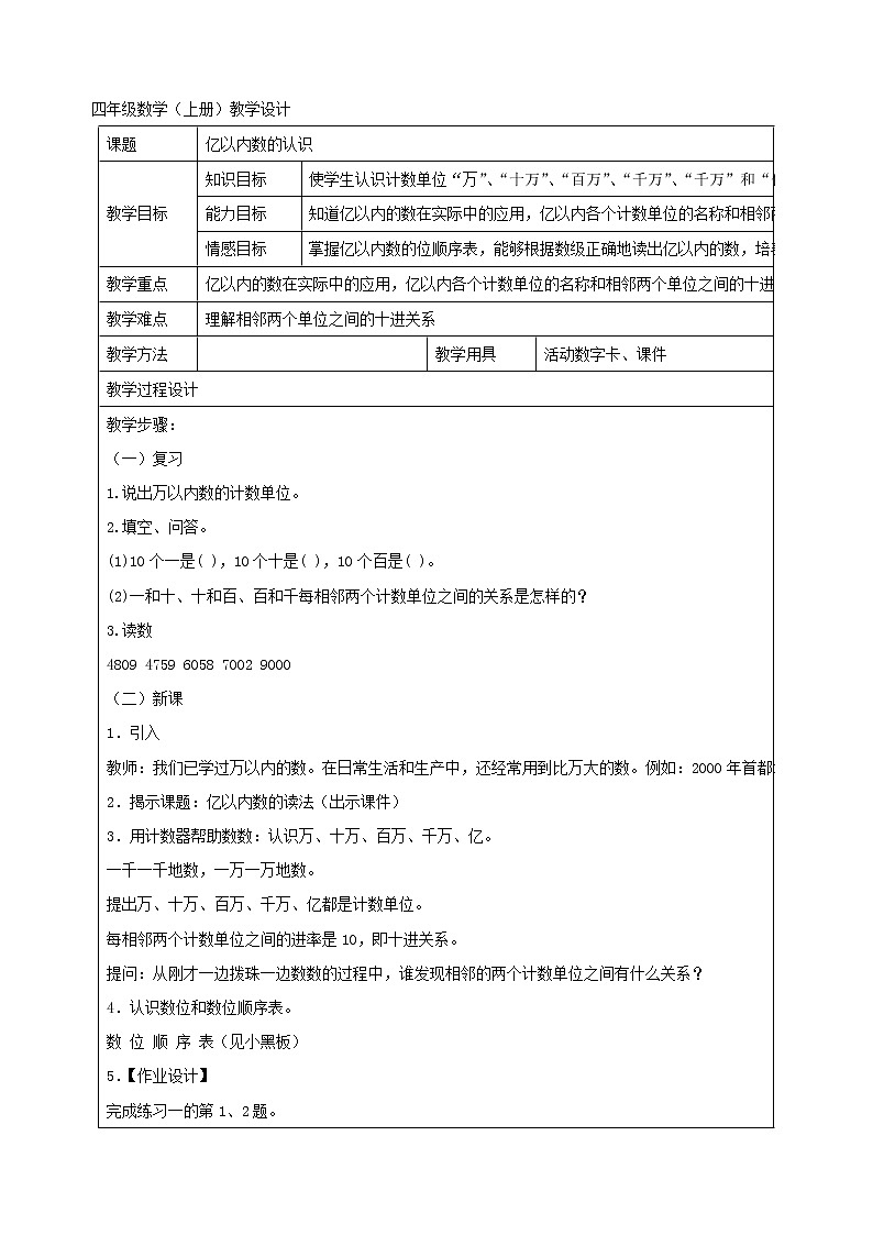 人教版小学四年级数学上册教案3第2页