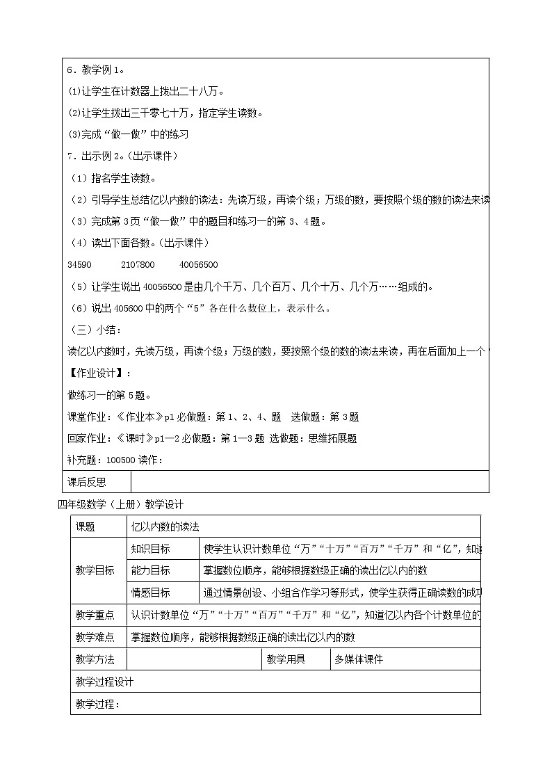 人教版小学四年级数学上册教案3第3页
