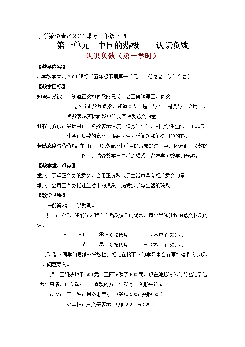 青岛版五下数学 1.1认识负数 教案第1页