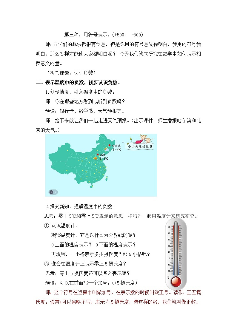 青岛版五下数学 1.1认识负数 教案第2页