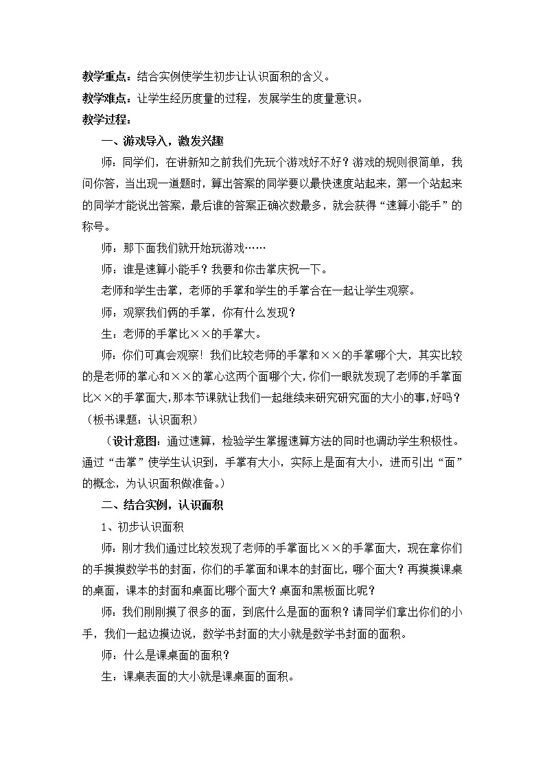 三年级下册数学教案-2.1 《认识面积》 ︳西师大版第2页