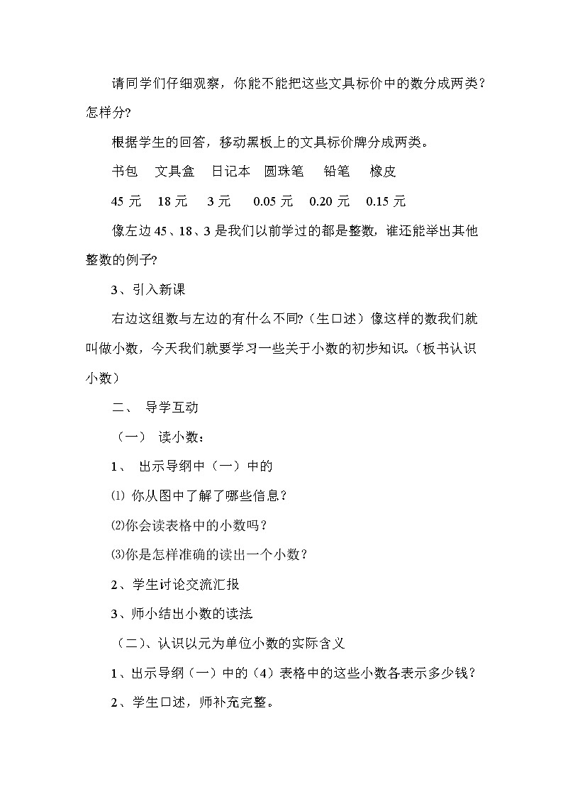 三年级下册数学教案-6.1 认识小数 |冀教版第2页