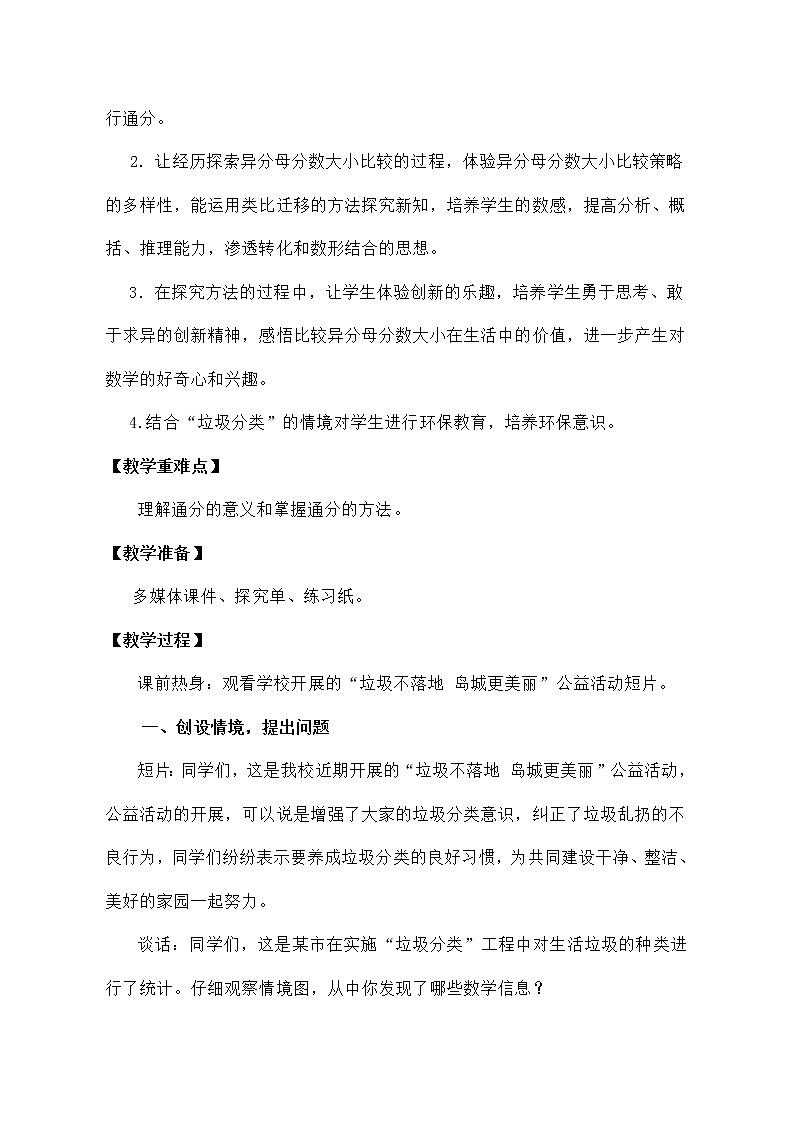 青島版五下數(shù)學(xué) 5.1異分母分?jǐn)?shù)的大小比較 教案第2頁