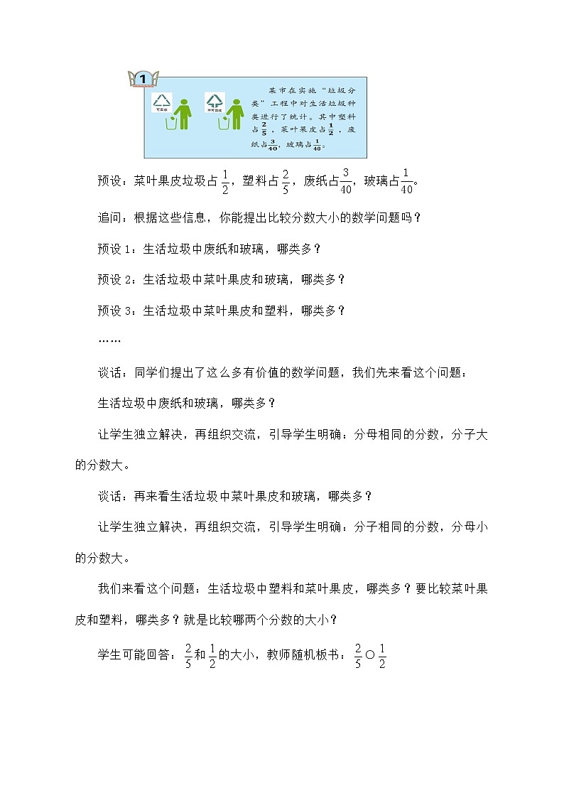 青島版五下數(shù)學(xué) 5.1異分母分?jǐn)?shù)的大小比較 教案第3頁