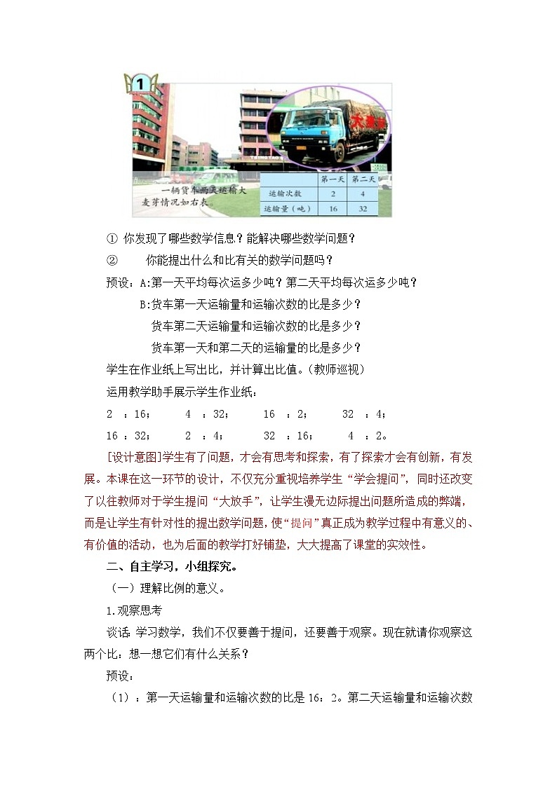 青岛版六下数学 3.1.1比例的意义 教案02