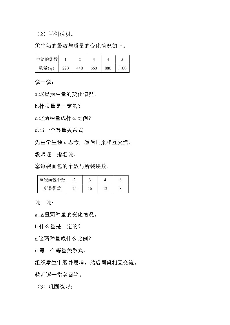 青岛版六下数学 3.4用比例的知识解决问题 教案第2页