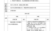 小学数学冀教版三年级下册五 数据的收集与整理教学设计