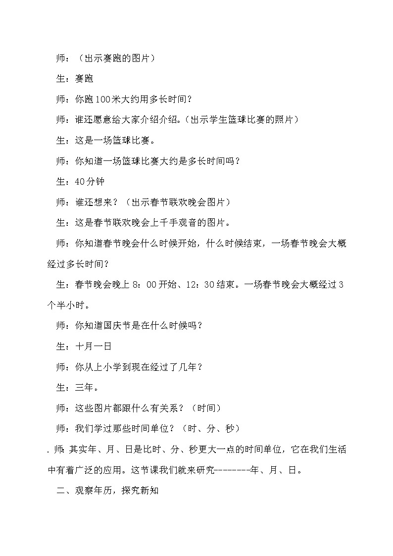 三年级下册数学教案-1.2.2 平年 闰年|冀教版02
