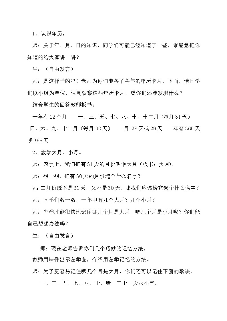 三年级下册数学教案-1.2.2 平年 闰年|冀教版03