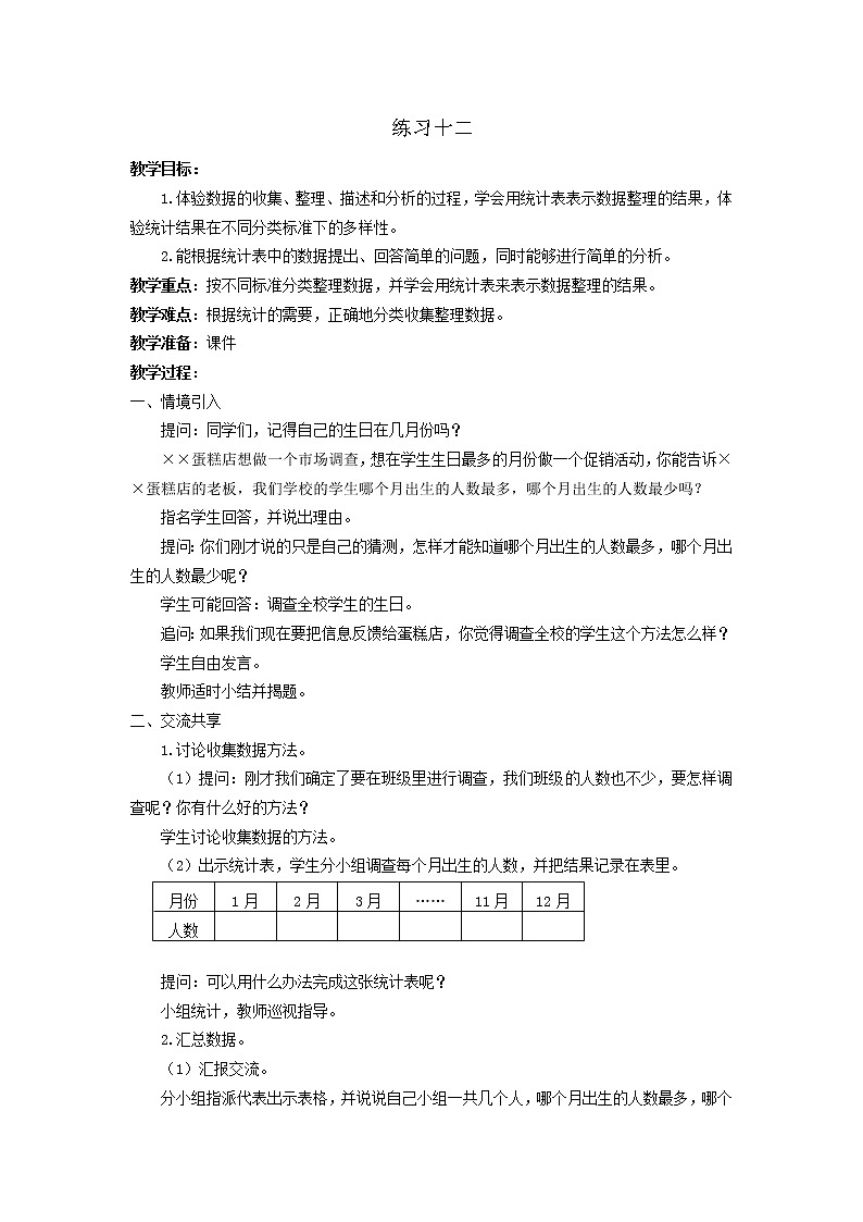 三年级下册数学教案-9.3练习十二 |苏教版01