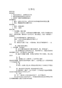 西師大版二 位置教學(xué)設(shè)計及反思