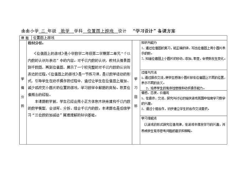 二年级下册数学教案-2.3  位值图上的的游戏  ▏沪教版  (5)01