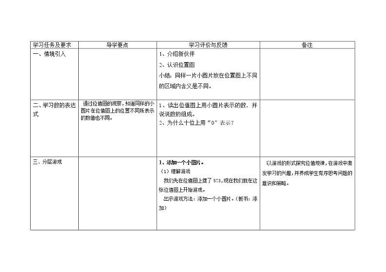 二年级下册数学教案-2.3  位值图上的的游戏  ▏沪教版  (5)02