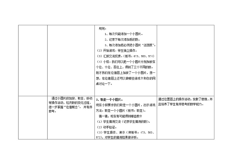 二年级下册数学教案-2.3  位值图上的的游戏  ▏沪教版  (5)03