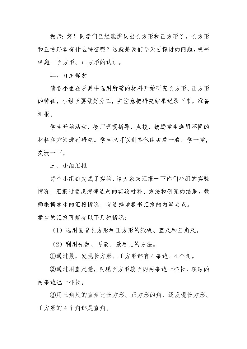 二年级下册数学教案-4.1 长方形和正方形的认识 ︳西师大版 (1)第2页