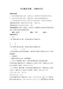 小学百分数和分数、小数的互化教案设计