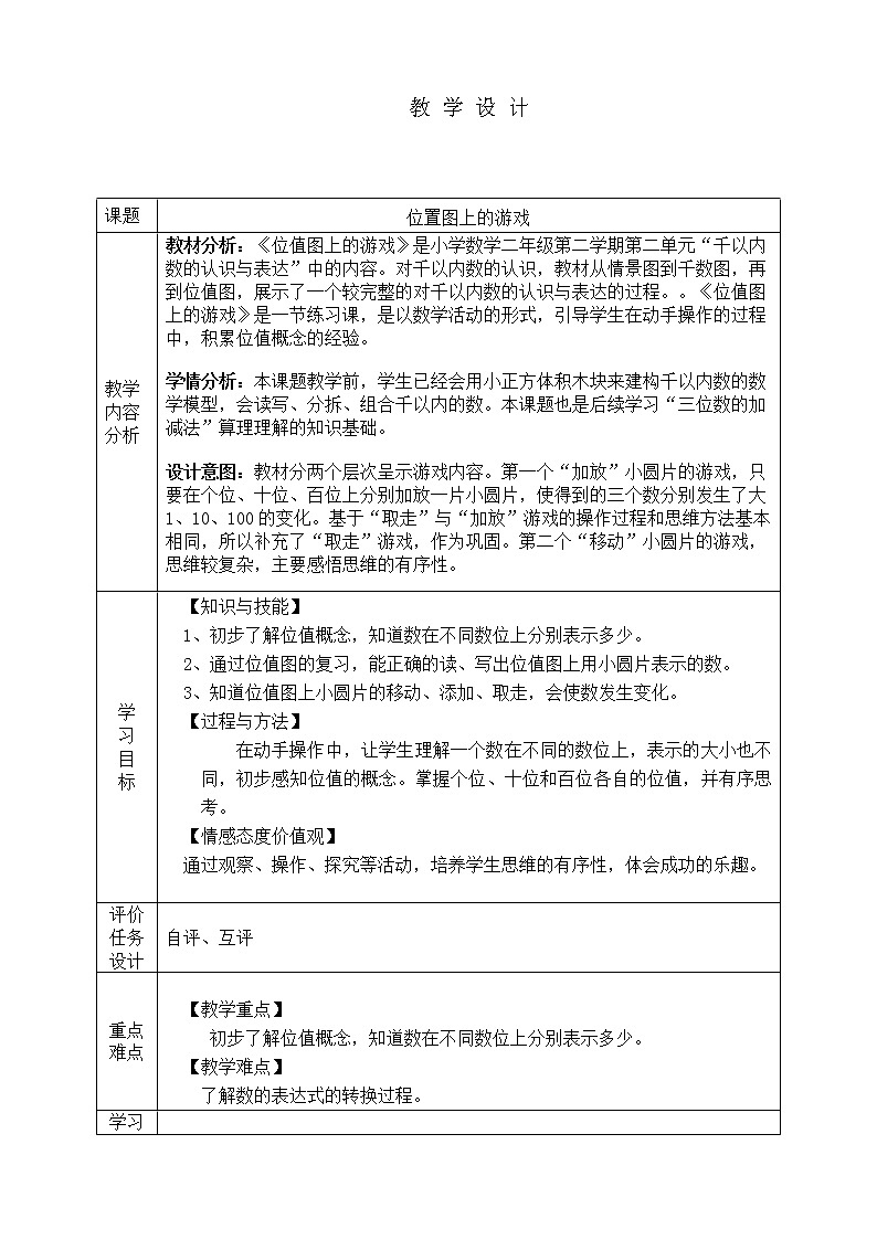 二年级下册数学教案-2.3 位值图上的的游戏 ▏沪教版 (16)第1页