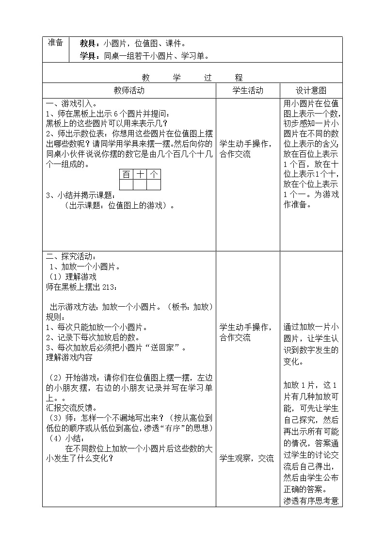二年级下册数学教案-2.3 位值图上的的游戏 ▏沪教版 (16)第2页
