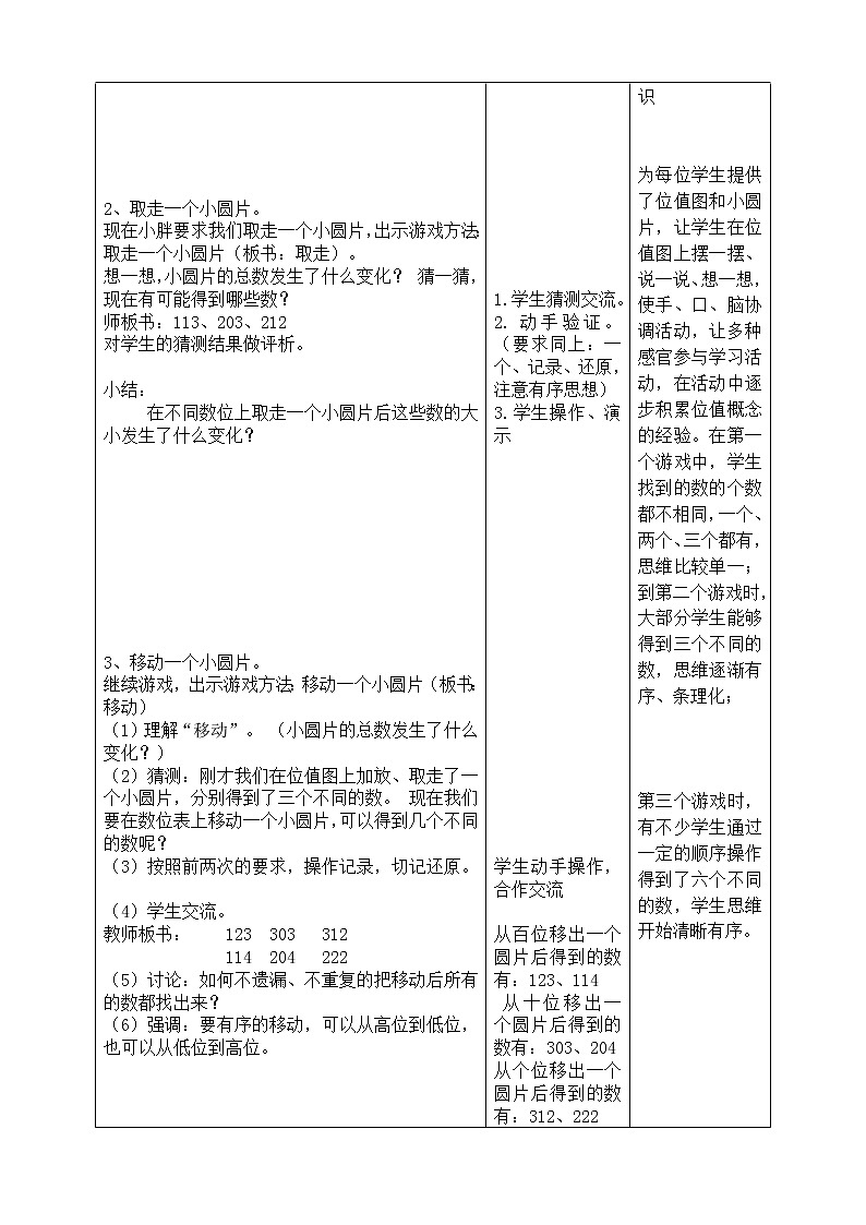 二年级下册数学教案-2.3 位值图上的的游戏 ▏沪教版 (16)第3页