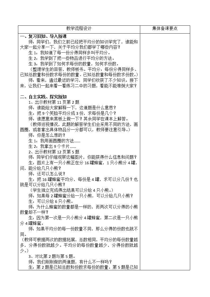 第二单元表内除法第4课时平均分练习课教案第2页