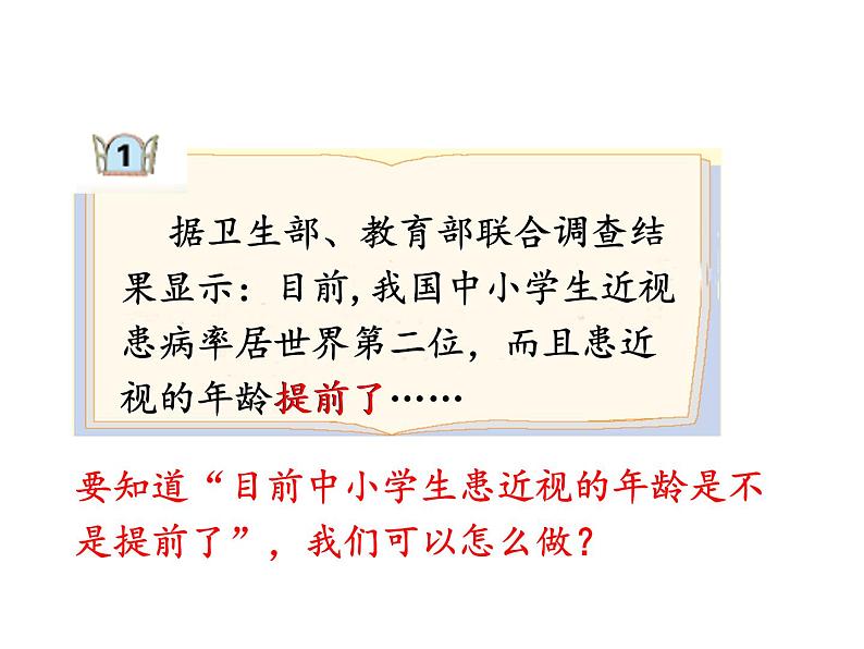 青岛版五下数学 6.1复式条形统计图 课件02