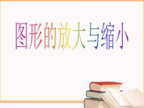 小学数学青岛版 (六三制)六年级下册四 快乐足球——比例尺课文ppt课件