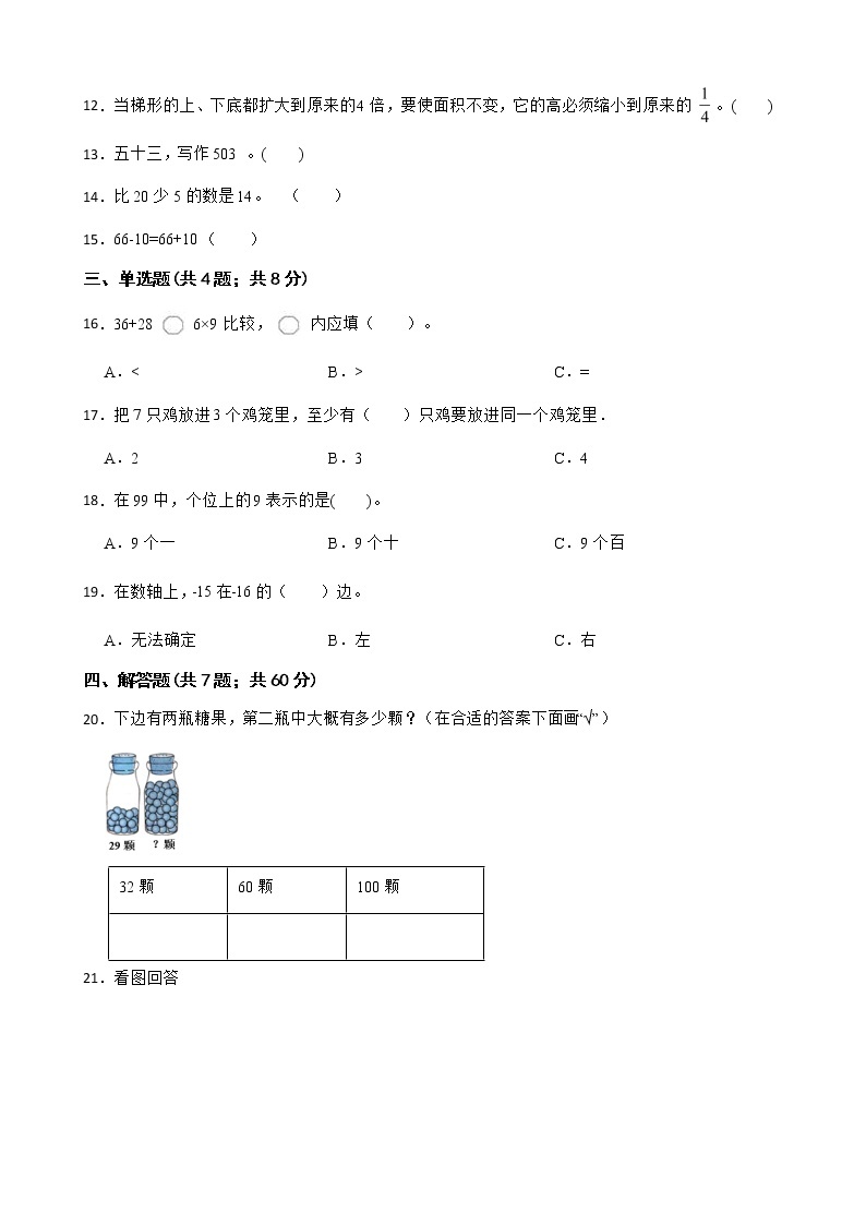 人教版 小学数学一年级下册-期中测试卷二（含答案）02