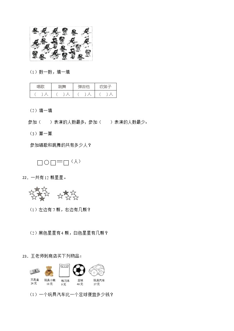 人教版 小学数学一年级下册-期中测试卷二（含答案）03