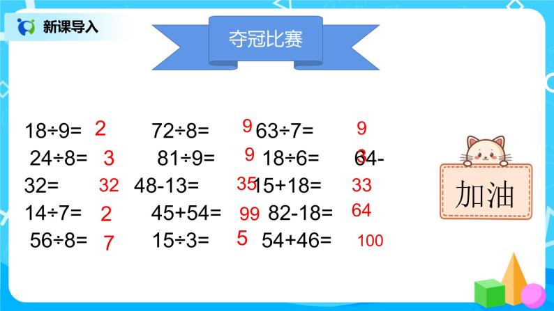 2《买文具》第一课时课件+教案+练习03