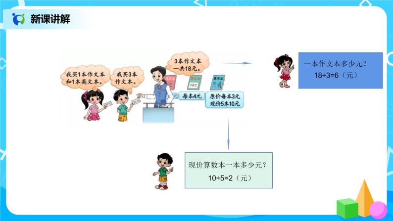 2《买文具》第一课时课件+教案+练习05