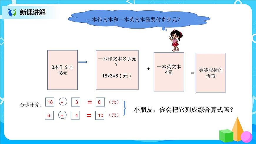 《買玩具》第一課時課件第6頁