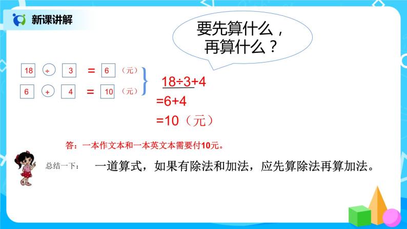 2《买文具》第一课时课件+教案+练习07