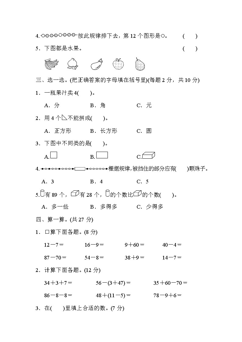 人教版数学一年级下册 期末检测卷(含答案)第2页
