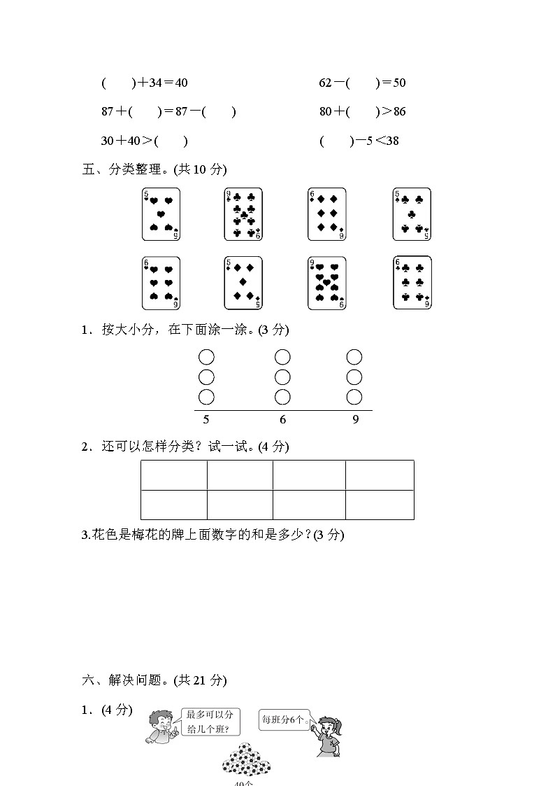 人教版数学一年级下册 期末检测卷(含答案)第3页