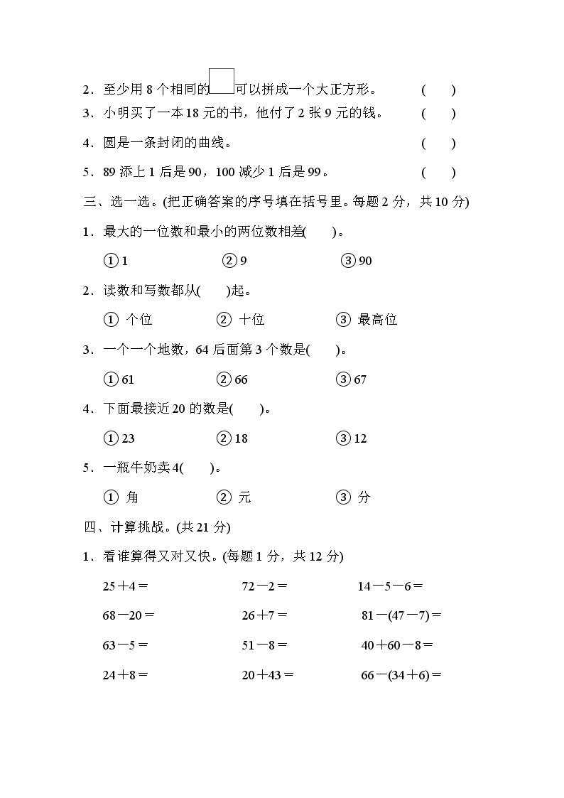 人教版数学一年级下册 北京市名校期末测试卷（含答案）02