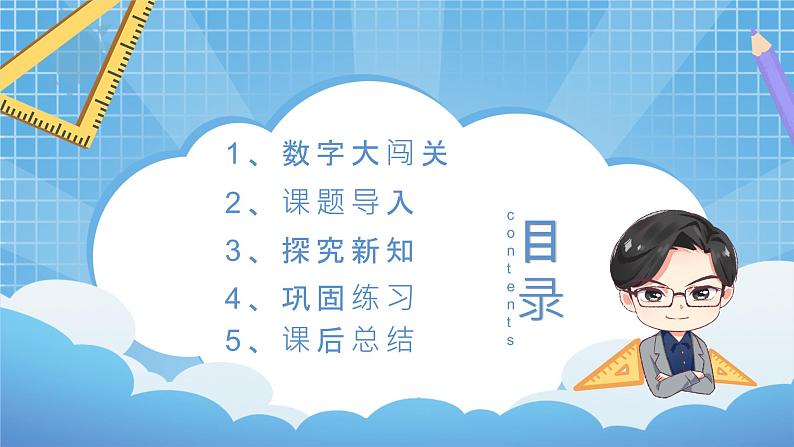 2.4《估算——三位数加减三位数》课件+教学设计02