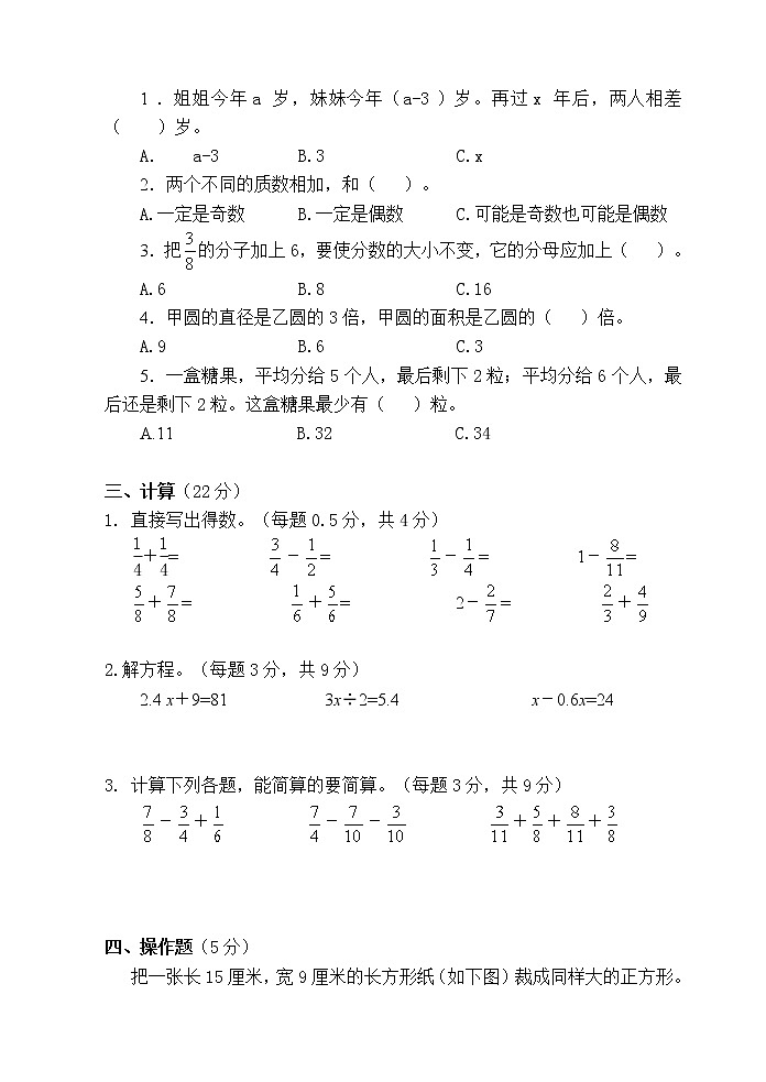 2020-2021学年度第二学期泰州市五年级数学期末试卷(含答案)第2页
