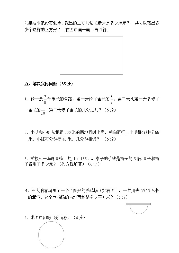 2020-2021学年度第二学期泰州市五年级数学期末试卷(含答案)第3页